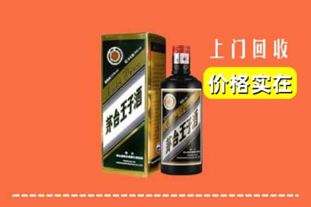 旅顺口区回收王子酒